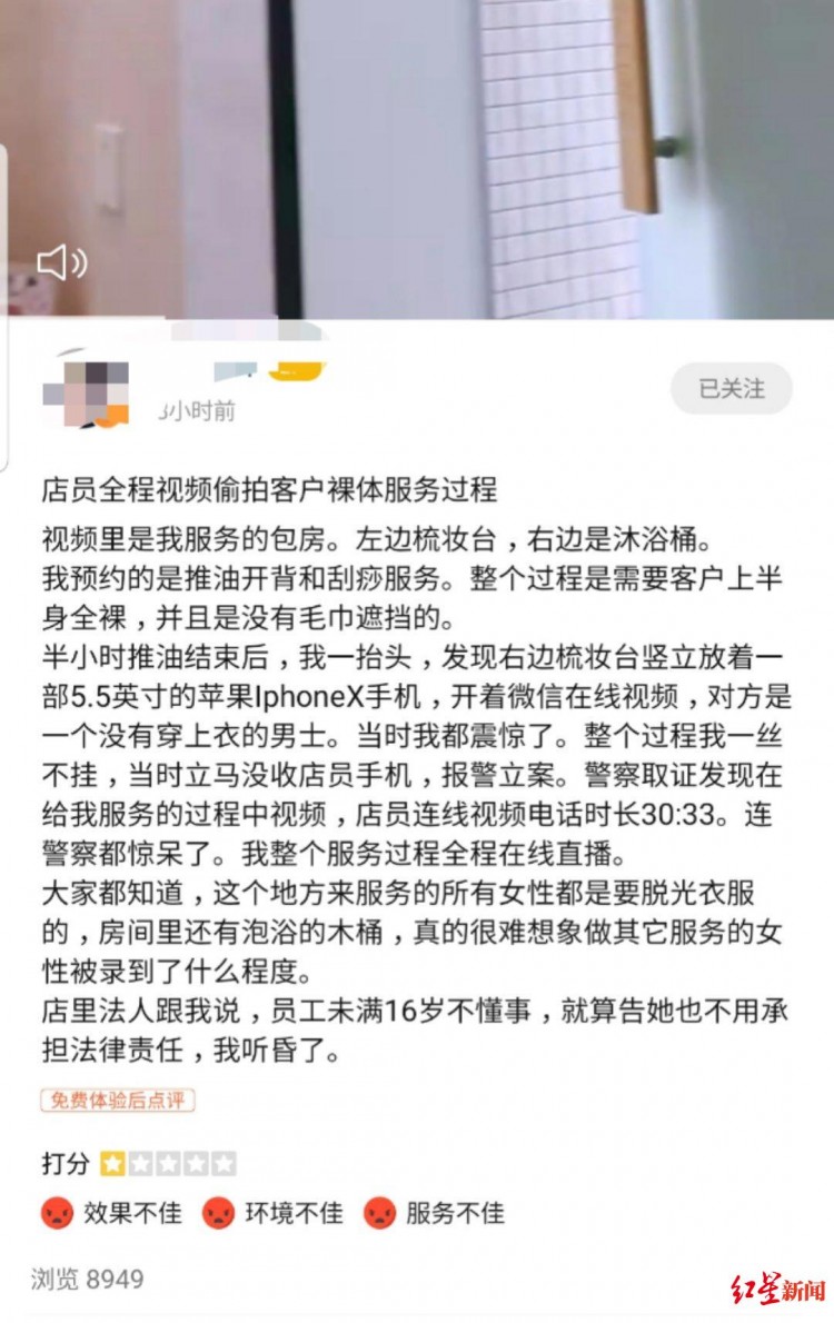 女子美容院做SPA被视频直播店方：她索赔十万无法接受